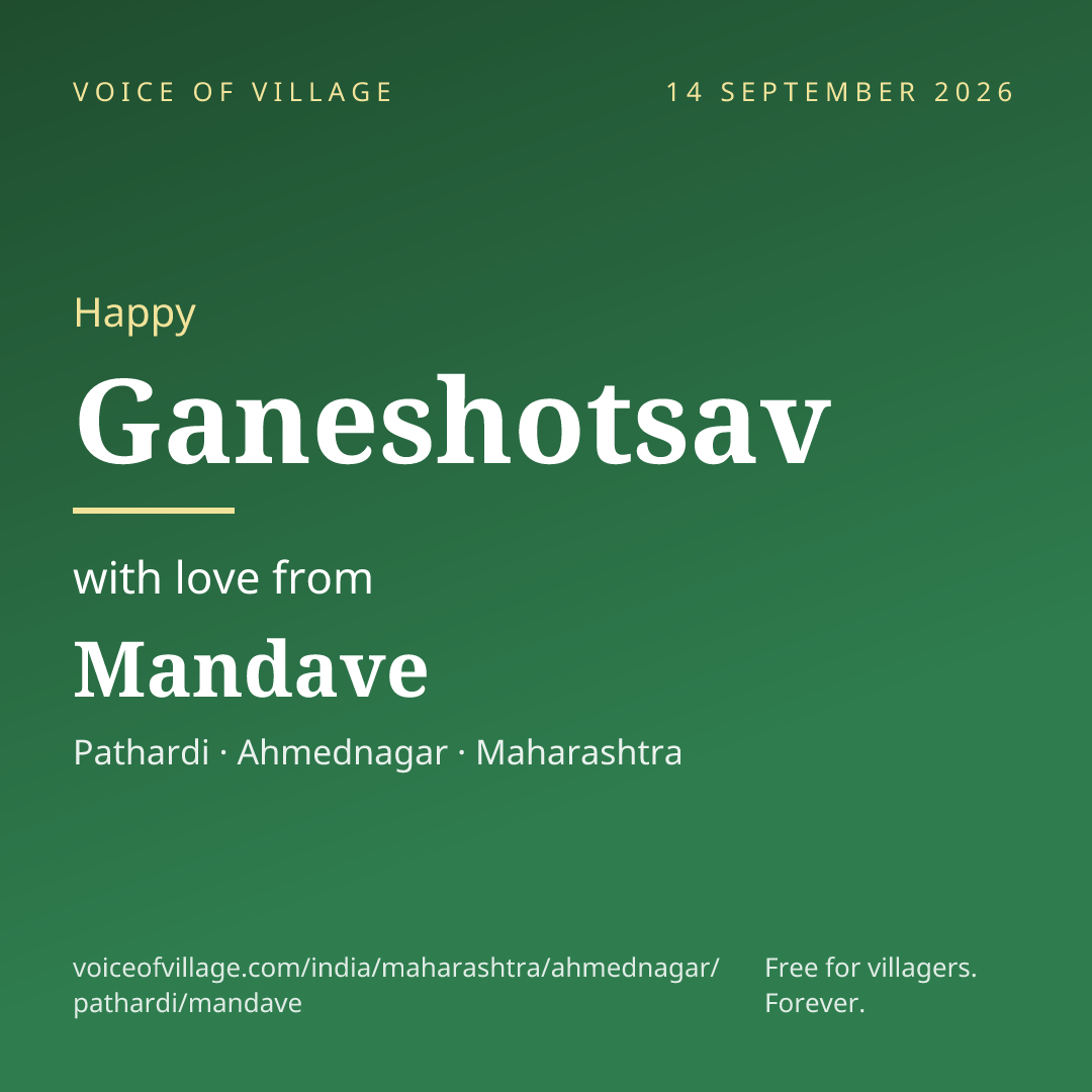 Happy Ganeshotsav from Mandave