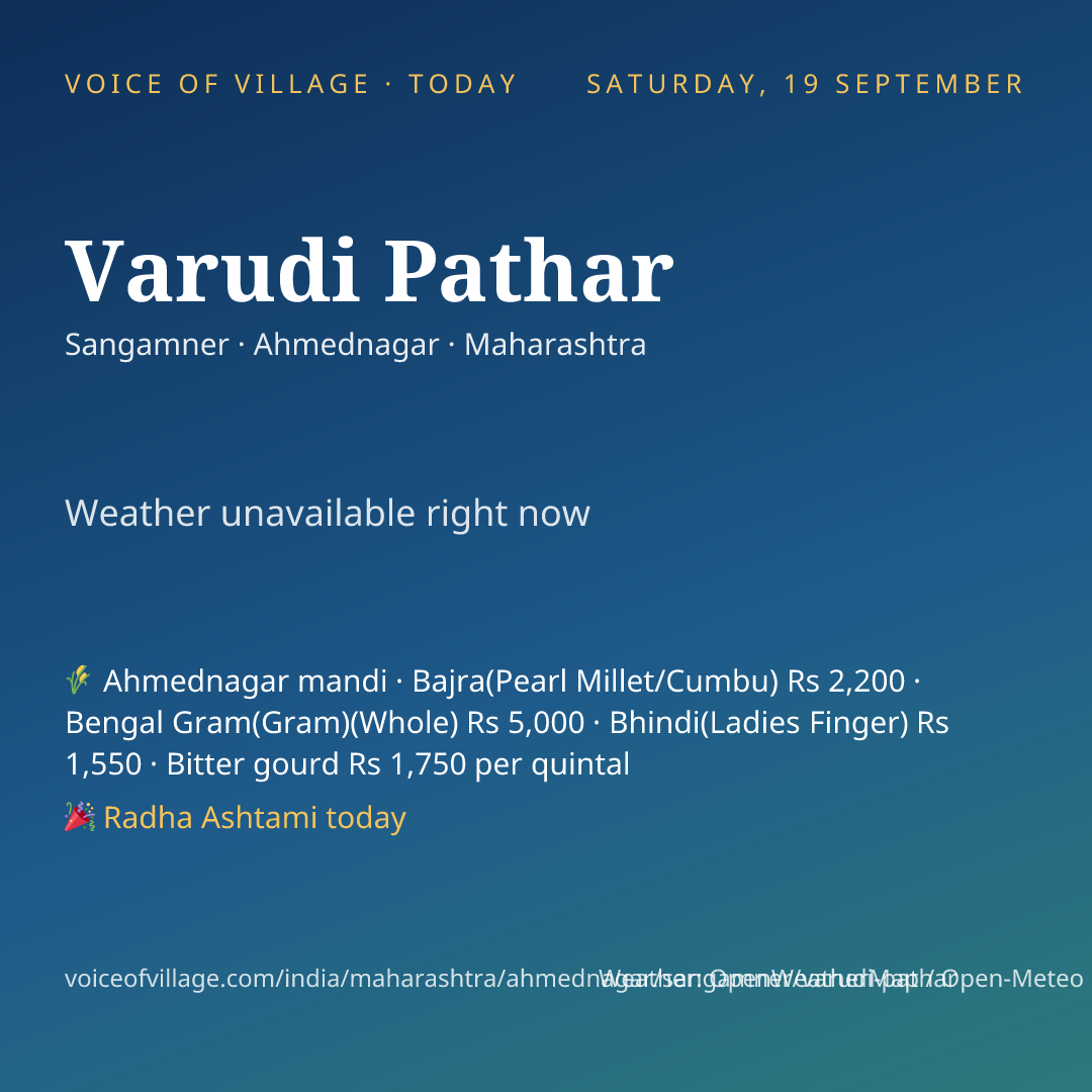 Varudi Pathar today