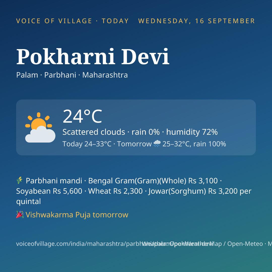 Pokharni Devi today