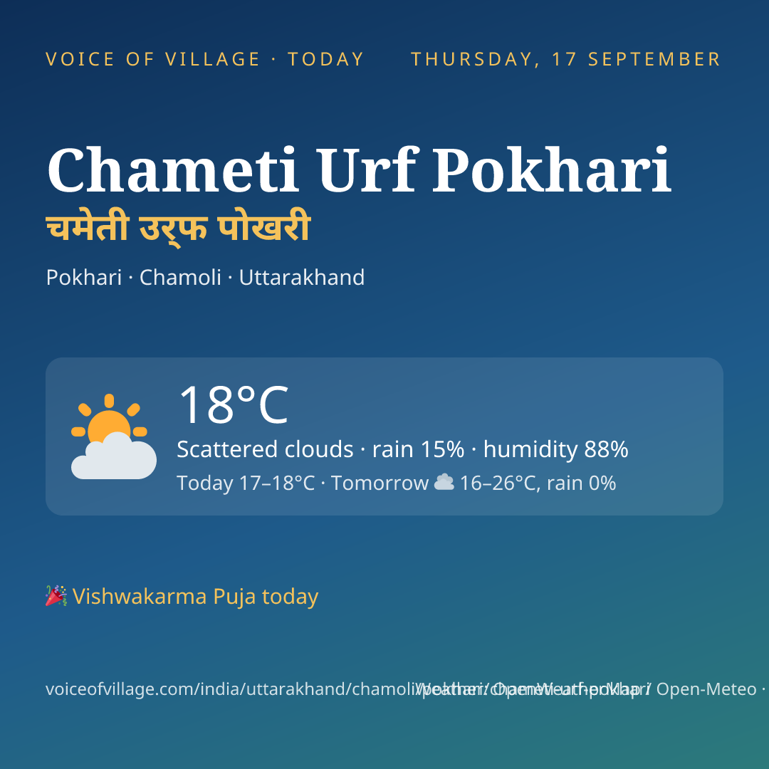 Chameti Urf Pokhari today